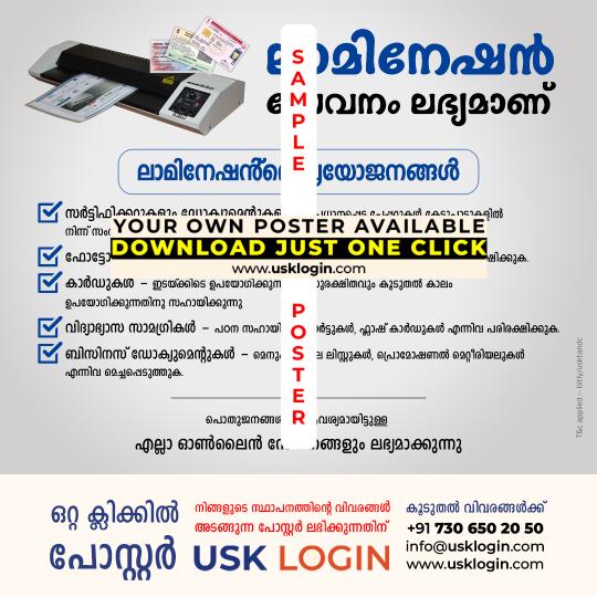 Lamination Service Kerala akshaya Posters